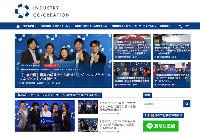 ICCサミット公式サイト